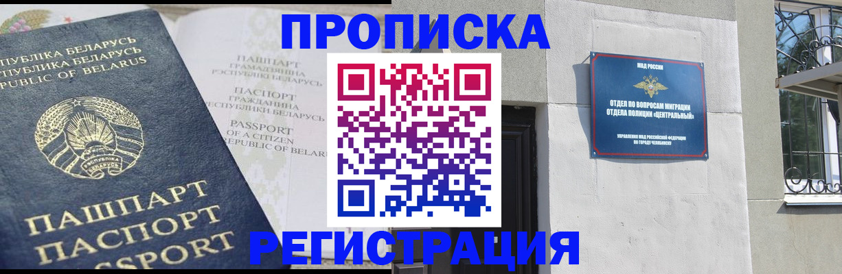 прописка паспорт в Барнауле