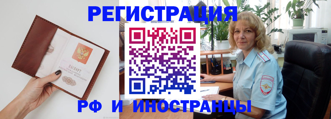купить прописку в Барнауле