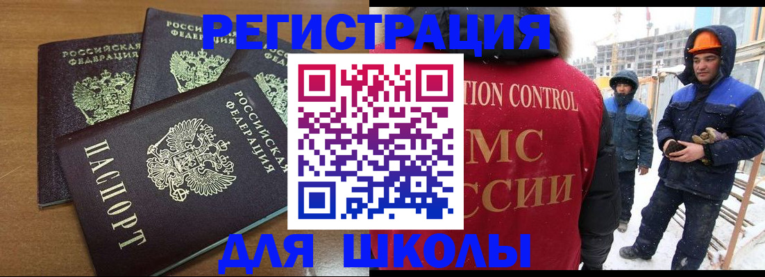 временная регистрация в Барнауле