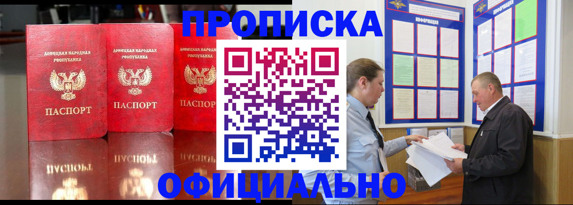 прописка гарантия в Барнауле