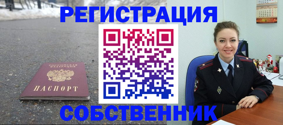 прописка 2025 в Барнауле