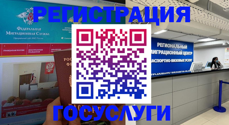 временная регистрация надежно в Барнауле