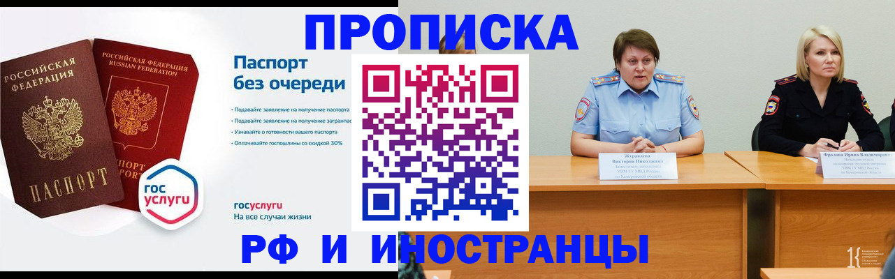 миграционный учет в Барнауле
