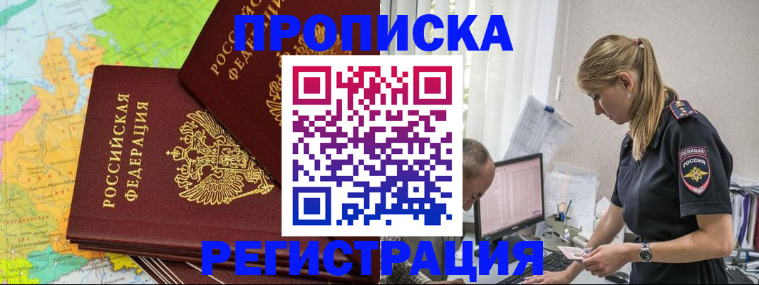 миграционный учет в Барнауле