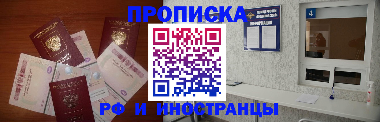 прописка ребенка в Барнауле