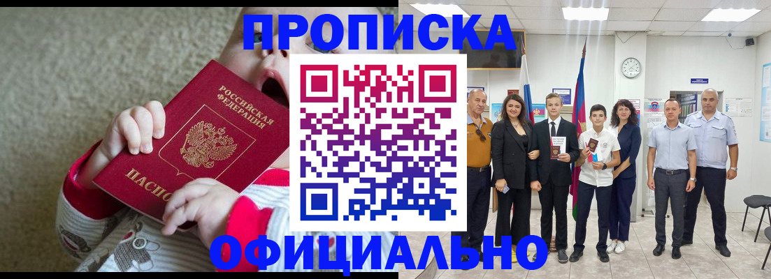 временная регистрация адрес в Барнауле